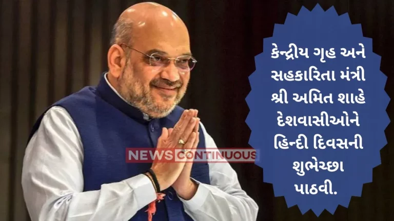 Union Home and Cooperation Minister Shri Amit Shah wished the countrymen on Hindi Diwas