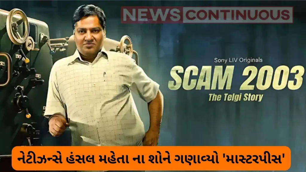 Scam 2003 review: netizens took to twitter to express their feelings