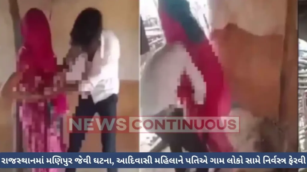 Rajasthan: Tribal woman stripped, paraded in Rajasthan's Pratapgarh district, videos go viral