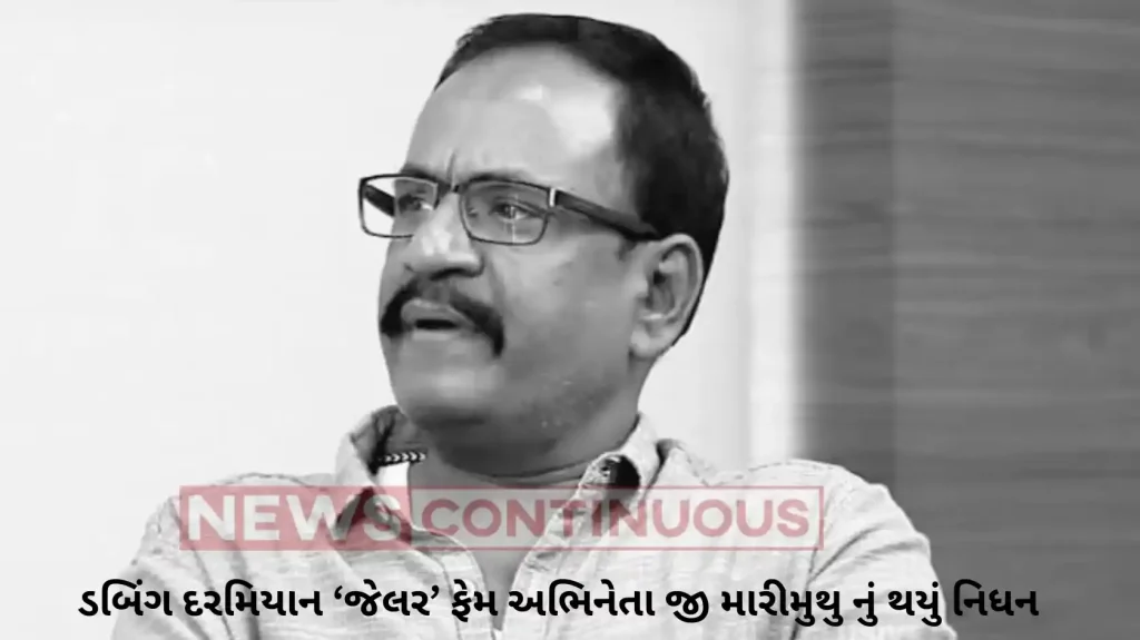 G Marimuthu death: jailer actor passes away due to heart attack while dubbing