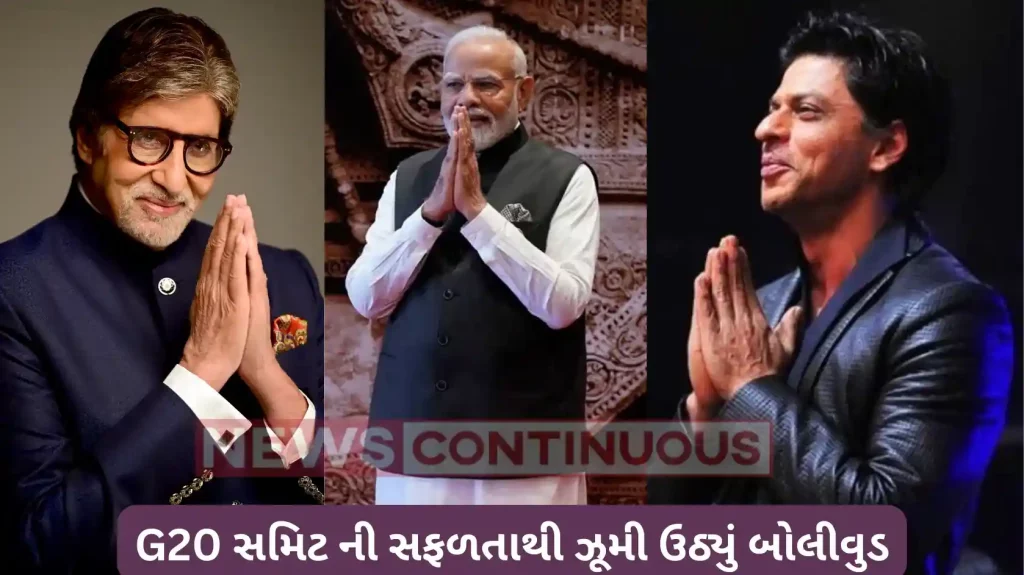 G20 summit 2023: shahrukh khan amitabh bachchan congratulate pm narendra modi