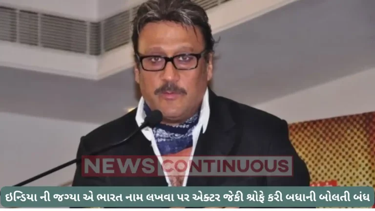 India vs bharat: actor jackie shroffs statement regarding india vs bharat