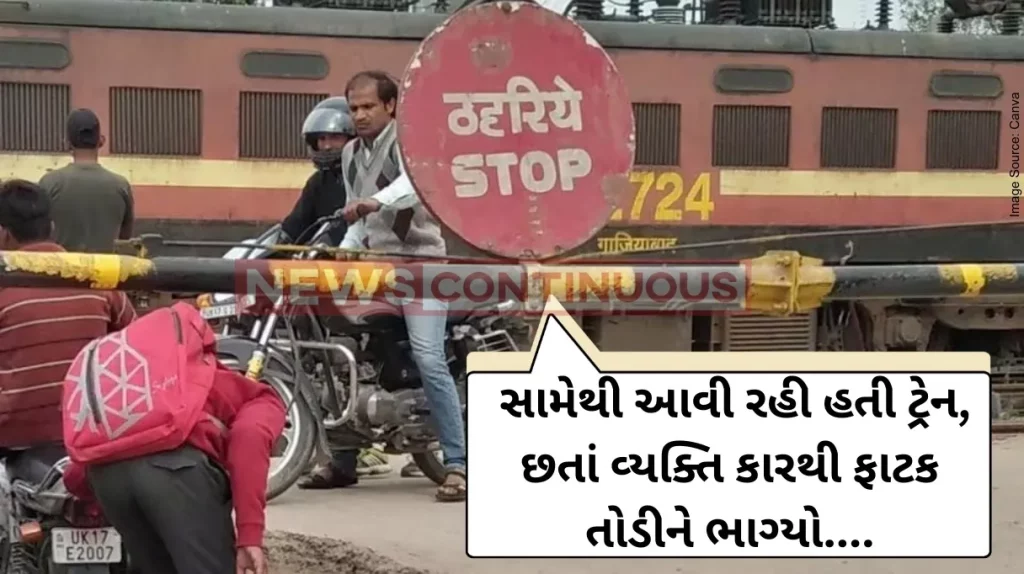 Viral Video : Man Drove Alto Car Under Railway Crossing Gate Shocking Video Goes Viral