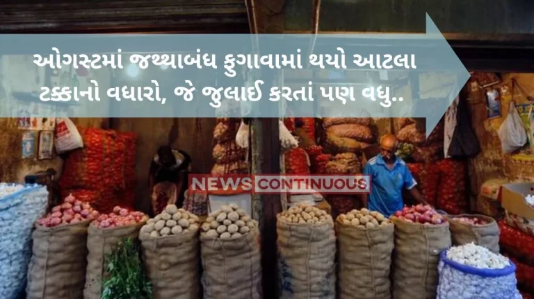 WPI Inflation: Wholesale inflation stood at -0.52 percent in August, higher than July.