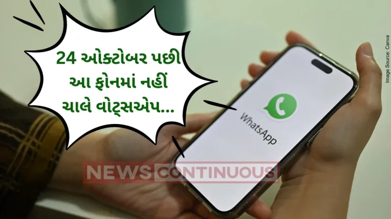 WhatsApp Ends Support : WhatsApp to stop working on these Android phones, iPhones after October 24; check details