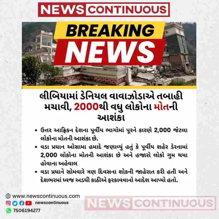 Hurricane Daniel wreaks havoc in Libya, over 2,000 feared dead