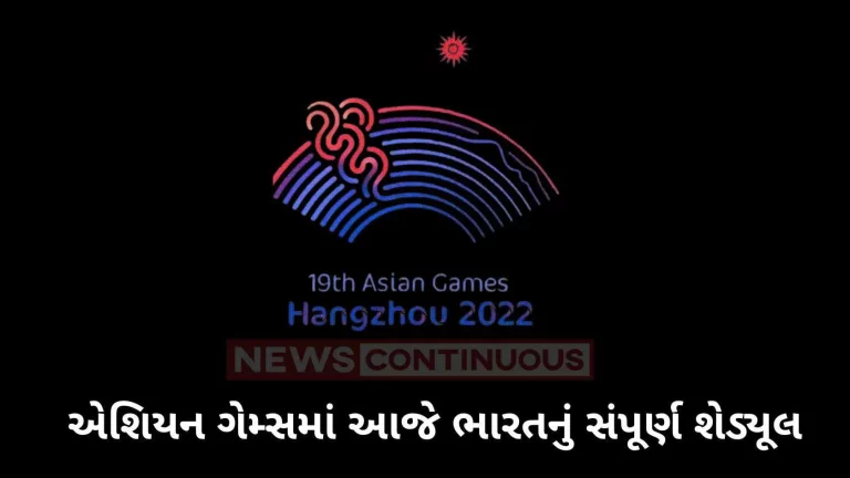 Whose match is today in Asian Games, know India's complete schedule