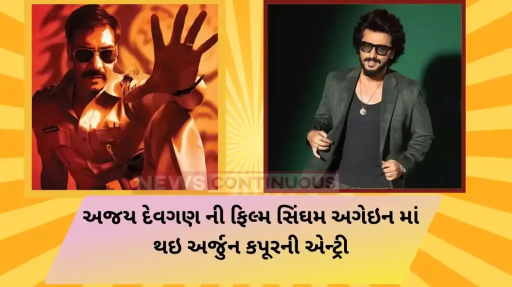 arjun kapoor will play negetive character in singham again