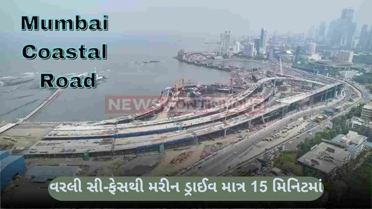 Worli Sea-face to Marine Drive in just 15 minutes; Big update about the tunnel on the Coastal Road Worli Sea-face to Marine Drive in just 15 minutes; Big update about the tunnel on the Coastal Road