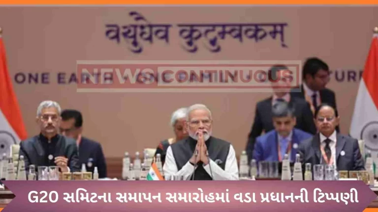 Statement by Prime Minister Shri at the closing ceremony of G20 Summit