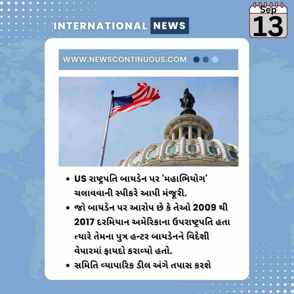 US President Biden's 'impeachment', put in trouble....