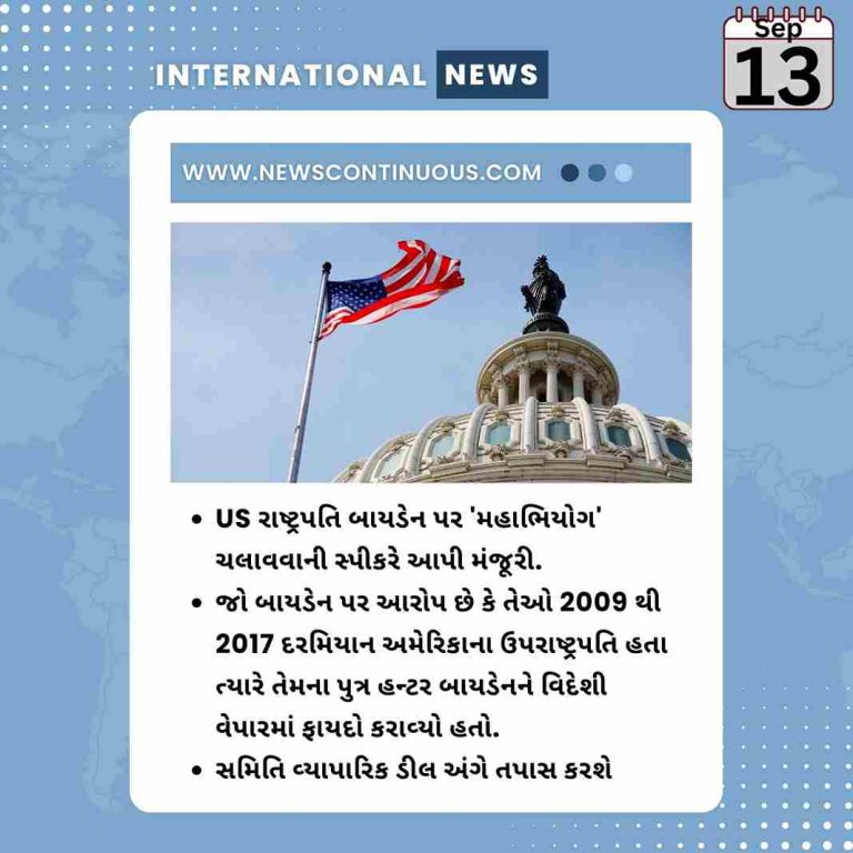 US President Biden’s ‘impeachment’, put in trouble…. US President Biden's 'impeachment', put in trouble....