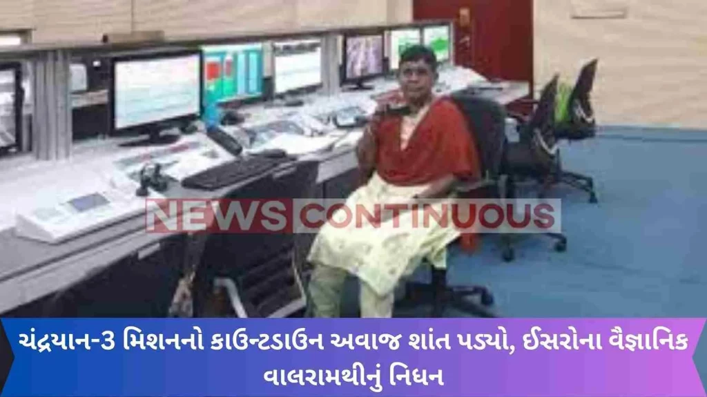 Chandrayaan-3 mission's countdown sound fell silent, ISRO scientist Valramathi passed away