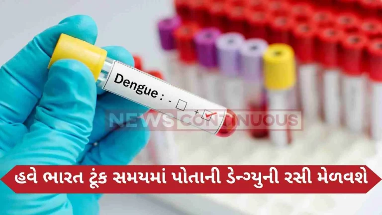 The work of preparing this vaccine for the first time in the country, now India will soon get its own vaccine
