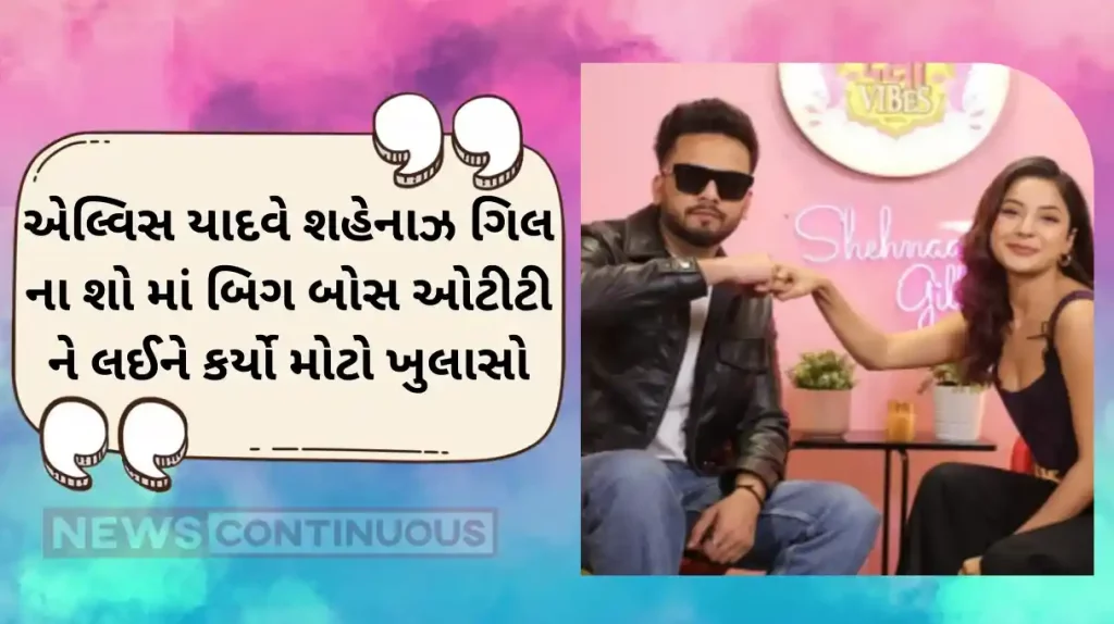 elvish yadav reveals at shehnaz gill show that he has not yet received the prize money of big boss ott