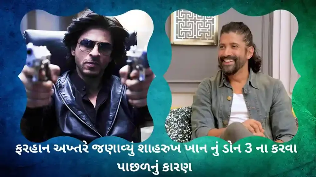 don 3 rranveer singh is in lead role now farhan akhtar revelased the reason behind shahrukh khan not part of the film