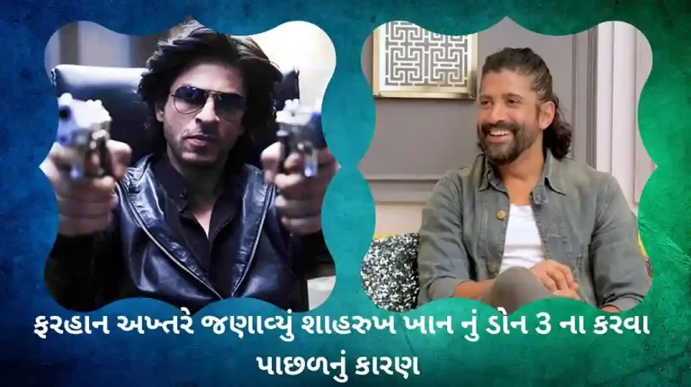 don 3 rranveer singh is in lead role now farhan akhtar revelased the reason behind shahrukh khan not part of the film