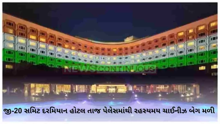 Mysterious Chinese bag was found in Hotel Taj Palace during G20 Summit, drama lasted for 12 hours