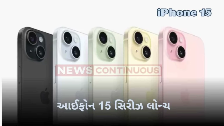 Know the much-awaited iPhone 15 series launch, amazing features and price… Know the much-awaited iPhone 15 series launch, amazing features and price...