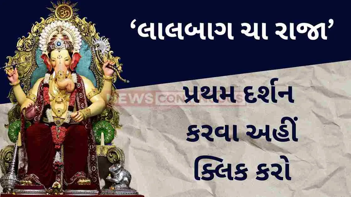 lalbaug-ganpati-first-look-viral-on-social-media