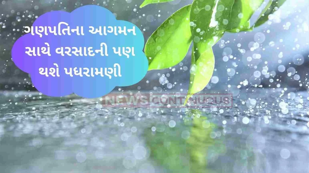 Rain will come with the arrival of Ganaraya, there is a possibility of heavy rain at Pune Ghat Mat
