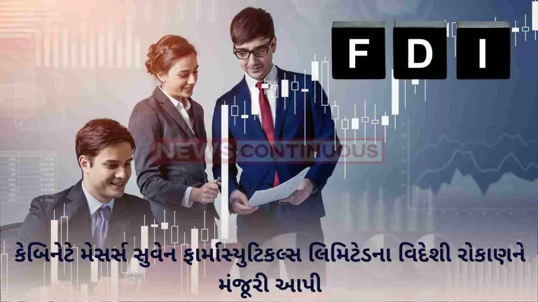 Cabinet approves foreign investment of up to Rs.9589 crore in M/s Suven Pharmaceuticals Limited