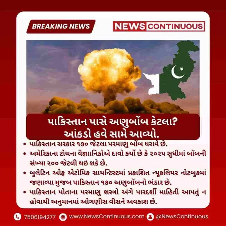 How many nuclear bombs does Pakistan have? The figure has now surfaced.