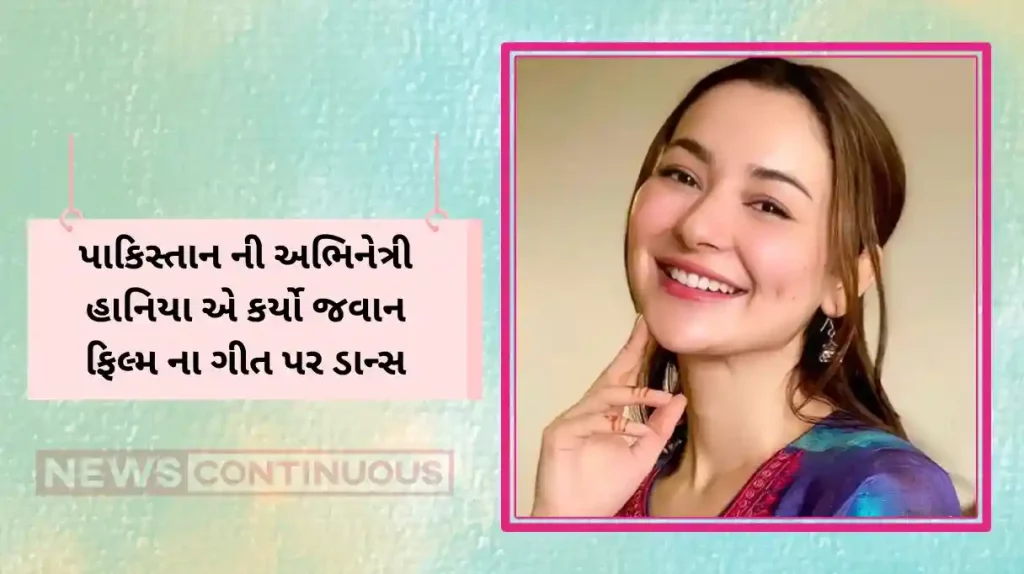 pakistani actress hania aamir dances on shahrukh khan film jawan chaleya song