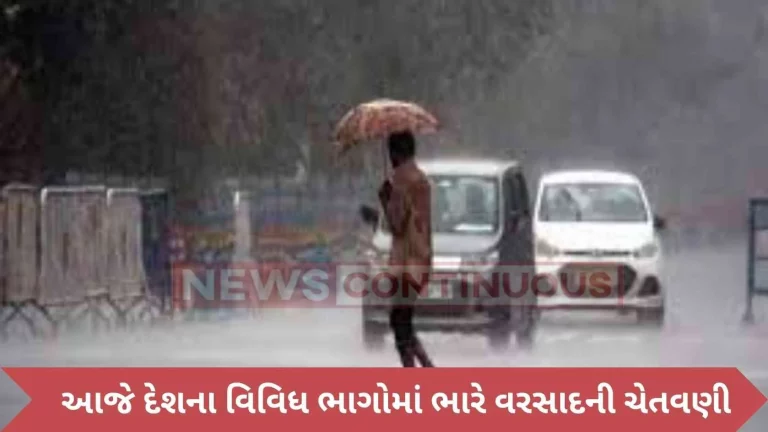 Rain active again after break, heavy rain warning in various parts of the country today; Read the weather forecast