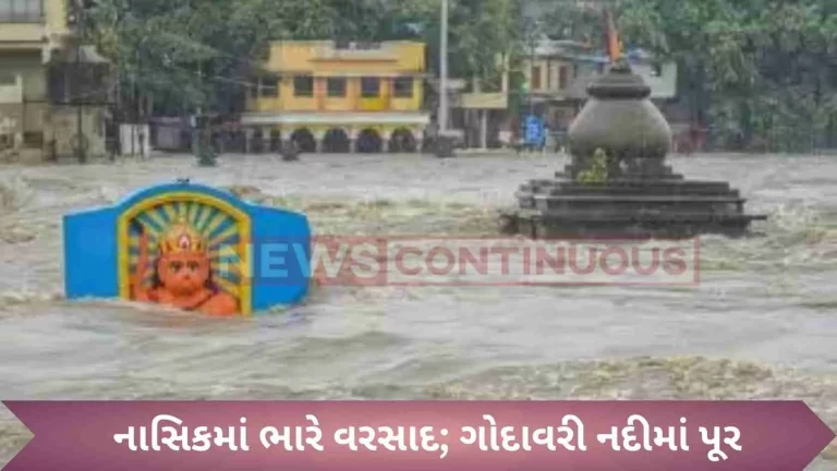 Heavy rain lashed Nashik; Godavari river floods, many temples underwater