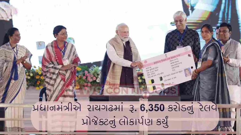 Prime Minister in Raigarh of Chhattisgarh about Rs. 6,350 crore railway project launched