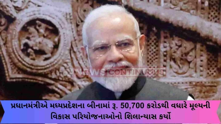 Prime Minister Narendra Modi in Bina of Madhya Pradesh Rs. Foundation stones of development projects worth over 50,700 crores have been laid