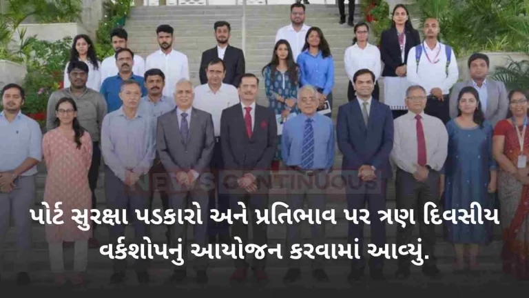 A three-day workshop was organized on port security challenges and responses.