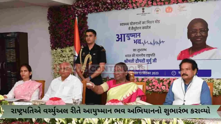 The President virtually launched the Ayushman Bhava campaign