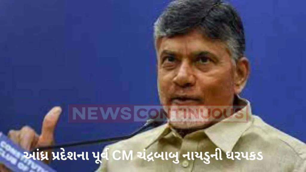 Big action at 3am! Former Andhra Pradesh Chief Minister Chandrababu Naidu Arrested; What is the matter?