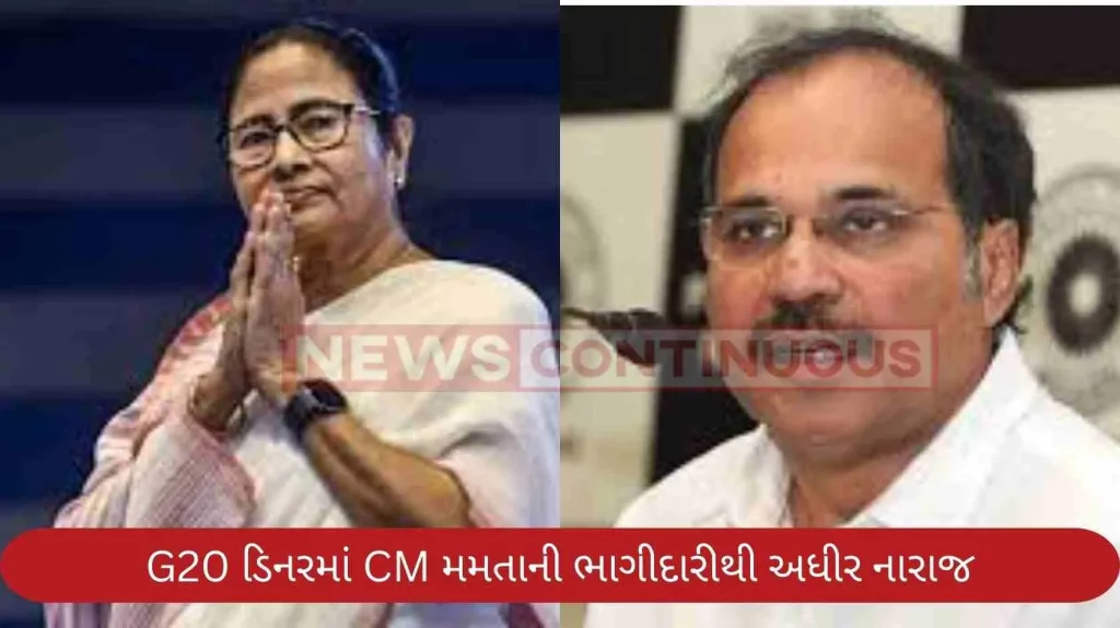 Adhir Ranjan Chaudhary was surprised at Mamata Banerjee's participation in the G20 dinner