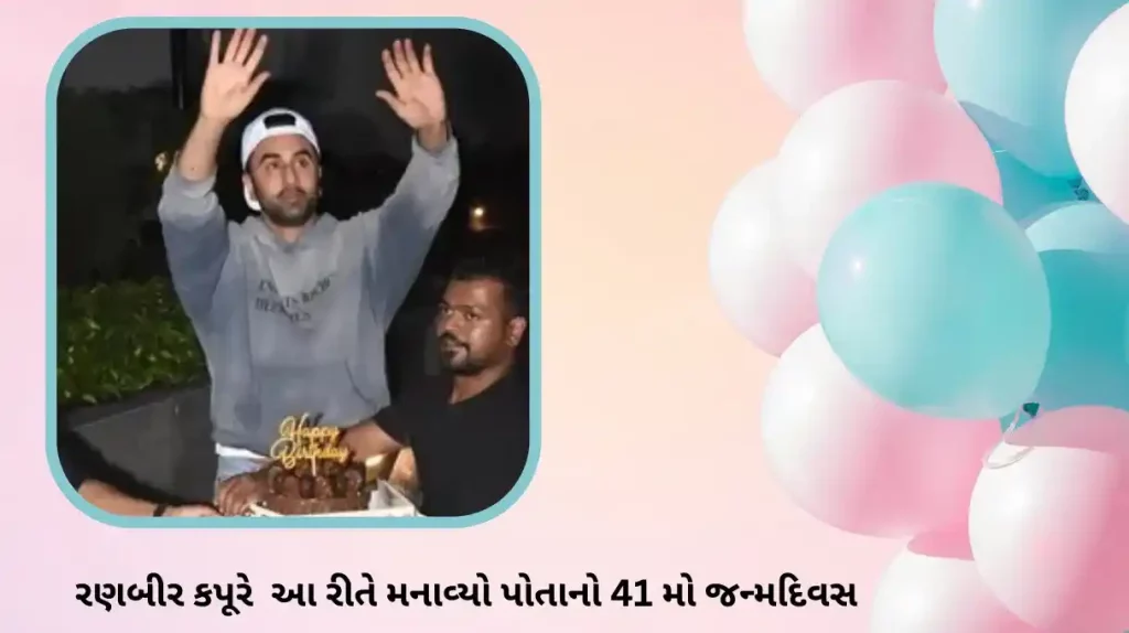 ranbir kapoor celebrated his 41st birthday with fans
