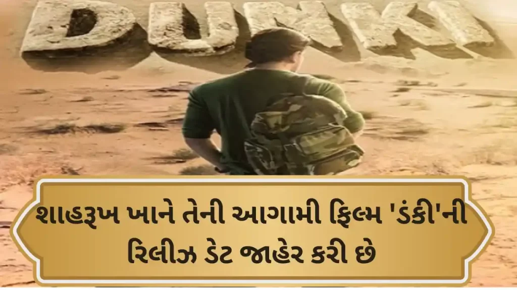 shah rukh khan announces upcoming film dunki release date at jawan success party