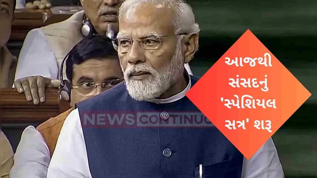 Special session of Parliament from today; Nation's eyes on Prime Minister Narendra Modi