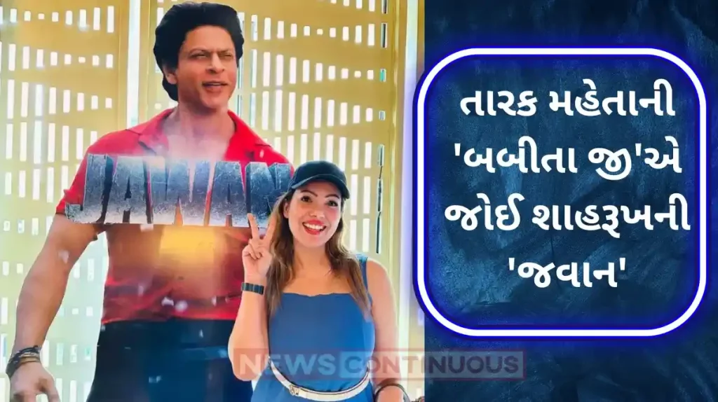 jawan taarak mehta ka ooltah chashmah munmun dutta watch sha rukh khan film