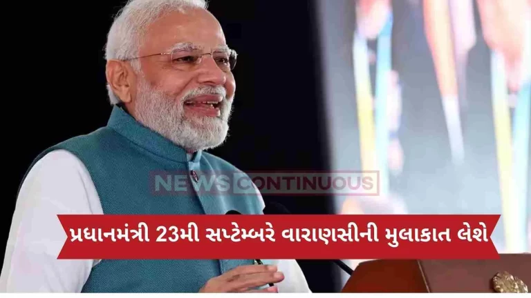 the-prime-minister-will-visit-varanasi-on-september-23