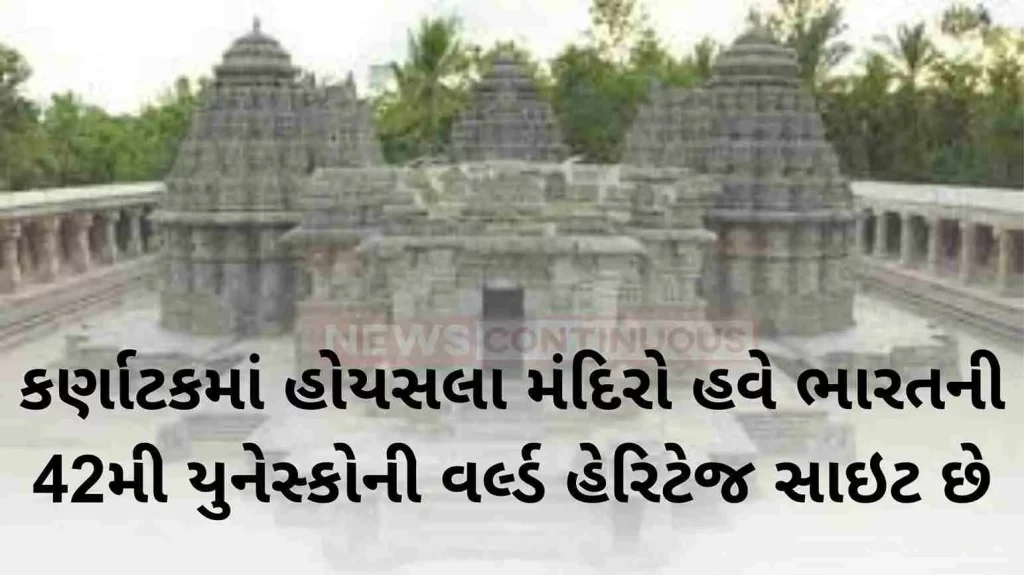 The Prime Minister appreciated the inclusion of Hoysala sacred groups in the UNESCO World Heritage List
