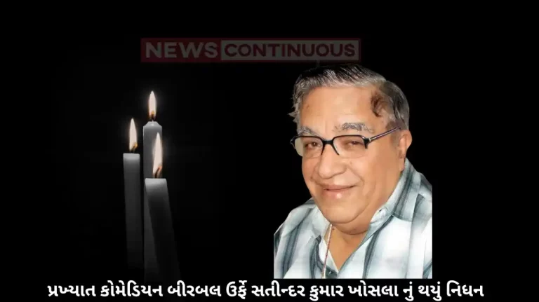 veteran actor Birbal aka satinder kumar khosla passes away