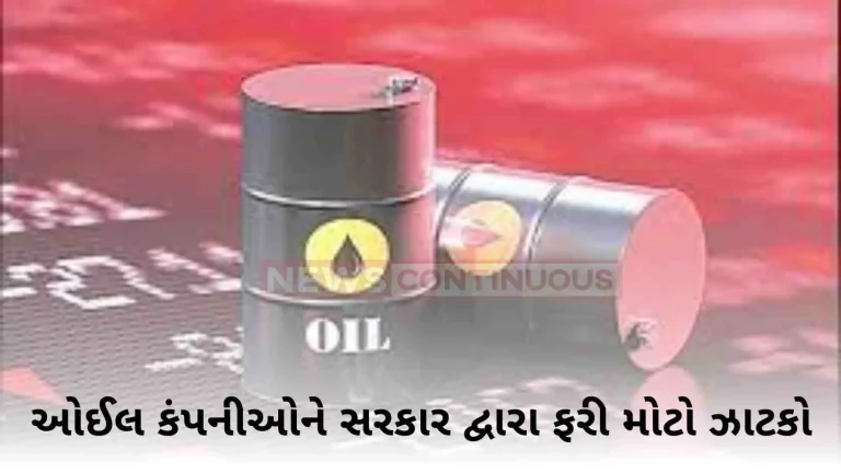 Another big blow to oil companies by the government, windfall tax on crude oil has increased, who will be affected