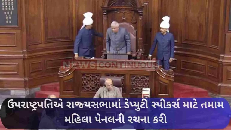 Vice President forms all-women panel for Deputy Speakers in Rajya Sabha in historic step