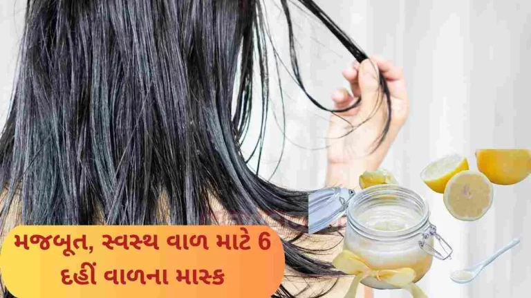 6 curd Hair Masks For Stronger, Healthier Hair: Combat Hair Fall, Dandruff, Dryness 6 curd Hair Masks For Stronger, Healthier Hair: Combat Hair Fall, Dandruff, Dryness