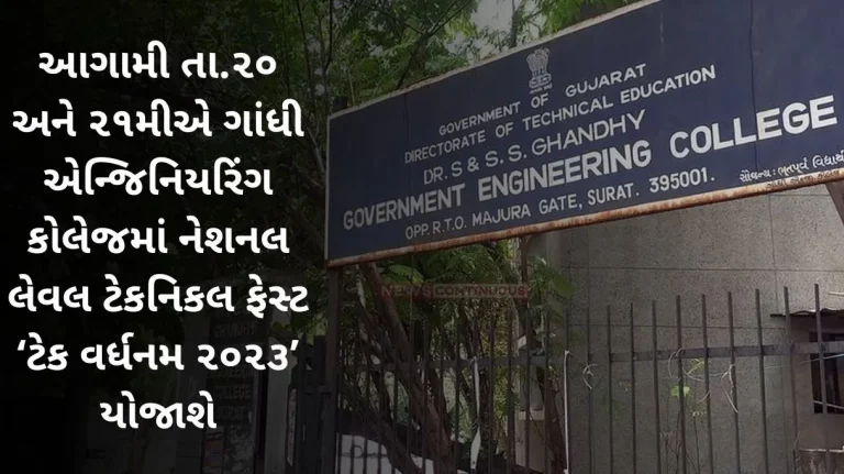 A national level technical fest 'Tech Vardhanam 2023' will be held in Ghandhy Engineering College on 20th and 21st.