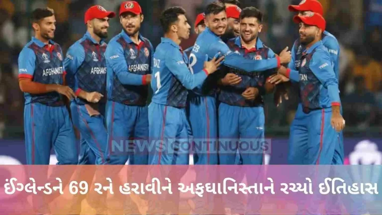 Big upset in World Cup, Afghanistan creates history by defeating England by 69 runs