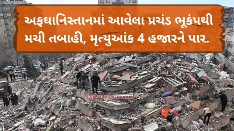 Afghanistan earthquake Devastation caused by the massive earthquake in Afghanistan, the death toll exceeded 4 thousand, 6 shocks came one after the other