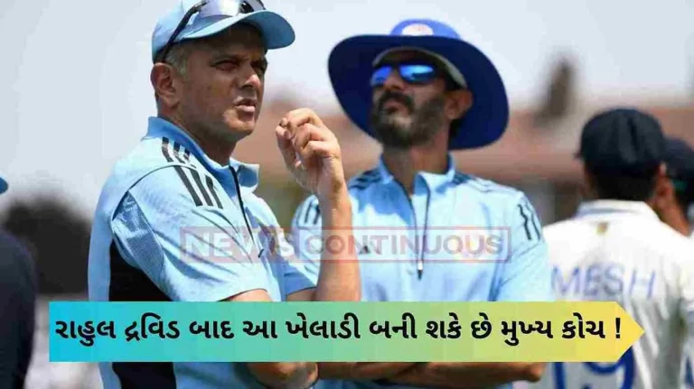 After the World Cup, this legendary player will become the head coach of Team India, Rahul Dravid may be fired